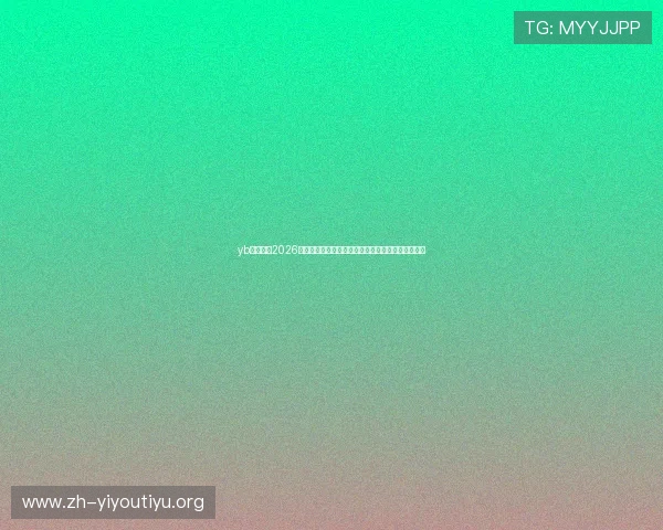 yb体育平台2026世界杯精彩瞬间回顾与赛场内外热点新闻全方位报道 yb体育平台2026世界杯精彩瞬间回顾与赛场内外热点新闻全方位报道